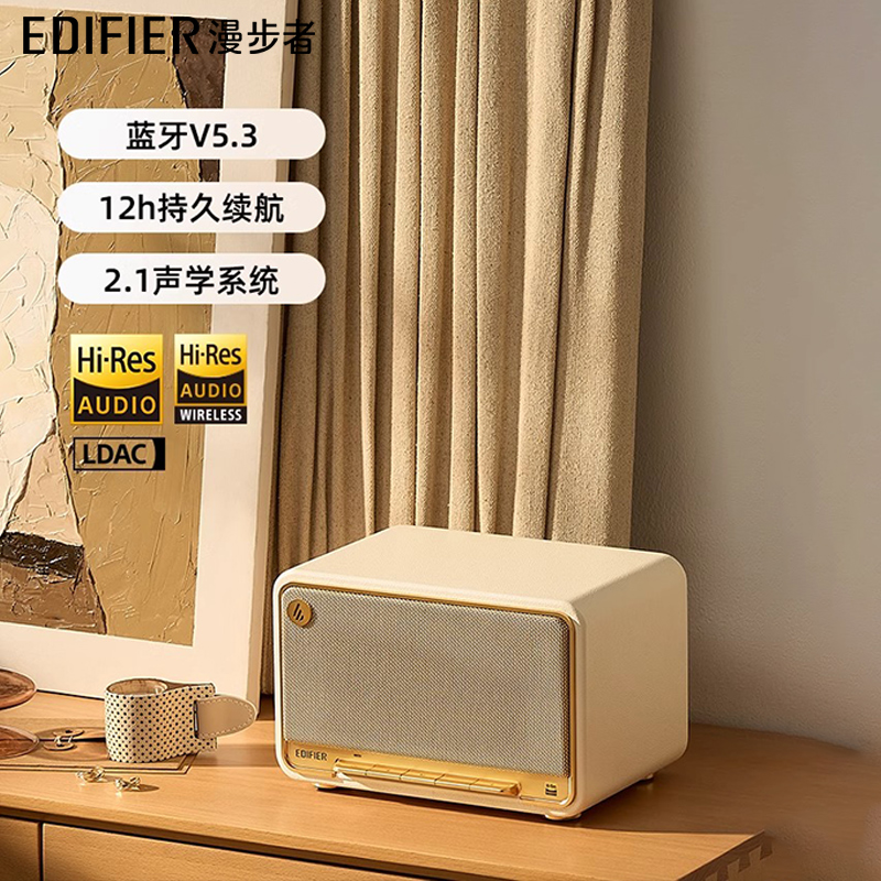 EDIFIER/漫步者M330无线蓝牙音箱大音量高音质复古桌面音响礼物家用低音炮音箱桌搭 贝母白