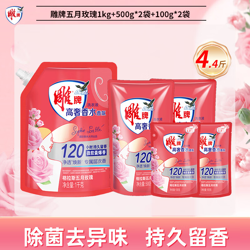 雕牌 高奢香水香氛洗衣液套装 1kg+500g*2+100g*2(袋)
