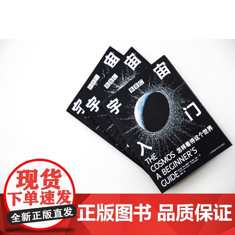 BBC 宇宙入门 怎样看待这个世界 亚当·哈特 - 戴维斯 著 科普读物高清大图