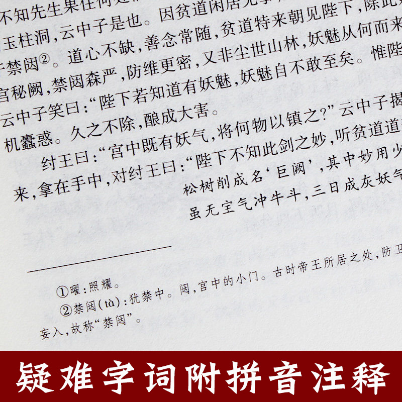 [醉染正版] 封神演义青少版正版 原版古典文学小说精装白话文 中国古典神话封神榜 国学名著全本 历史DG高清大图