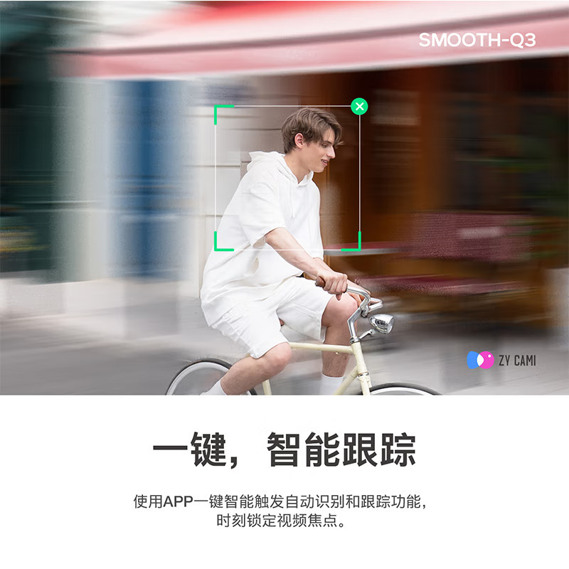 智云SMOOTH Q3会员套装三轴手机稳定器vlog手持智能防抖云台