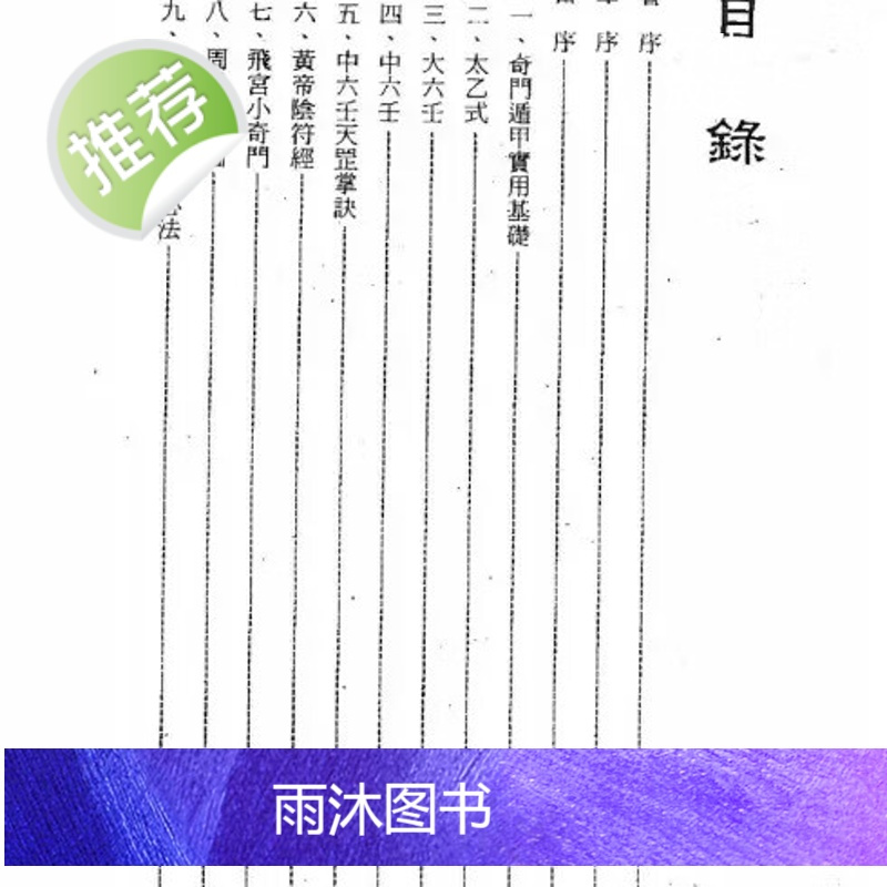 斐然数术集 霍斐然 中国哲学