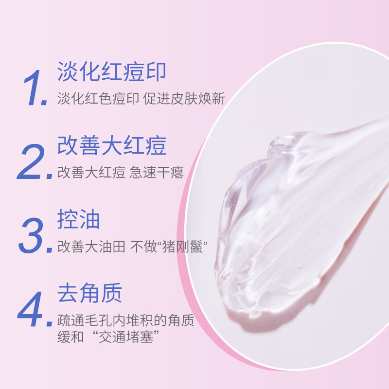 芙清密钥水杨酸plus果酸清痘改善闭口粉刺黑头控油清洁涂抹面膜