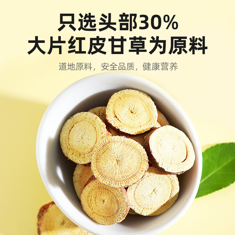 120g圆罐甘草片 花草茶杞里香甘草圆片厂家批发泡茶泡水甘草块官方旗舰店