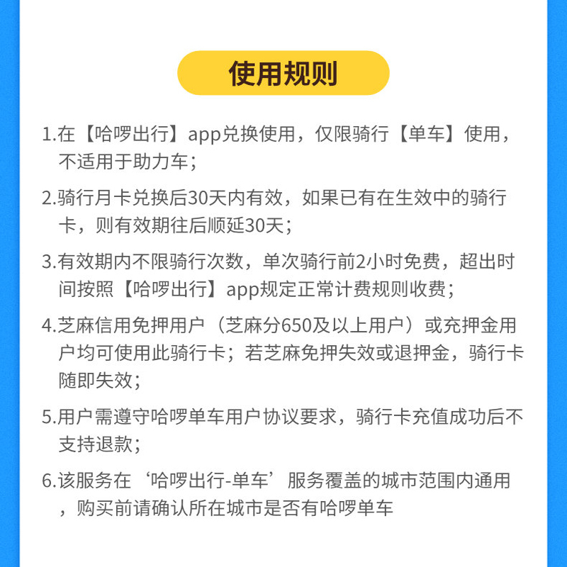 [不限次]哈啰单车30天月卡 哈罗单车自行车共享单车月卡 官方兑换码