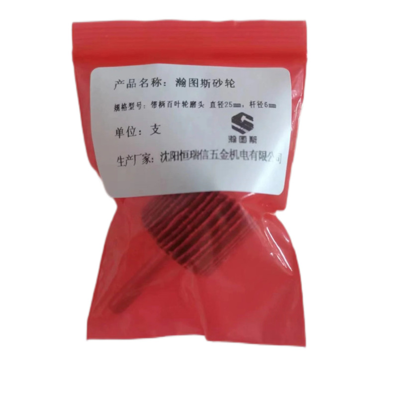 潮图斯砂轮 带柄百叶轮 直径25mm,杆径6m