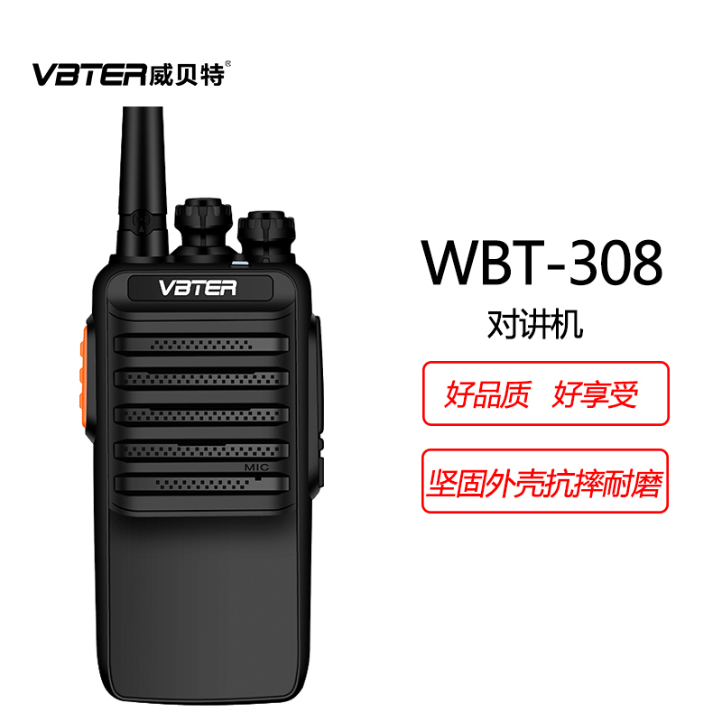 威贝特 WBT-308对讲机 办公大功率民用手台专业 标配黑色