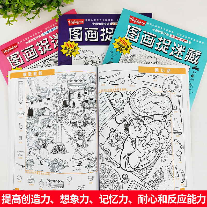 名著图画捉迷藏--西游大发现 [正版]经典精华版图画捉迷藏书高难度隐藏的图案看图找不同东西视觉挑战益智大发现趣味图书画画