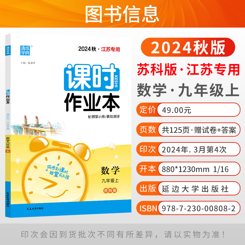 历史 (人教❤️江苏版) 九年级上 [正版]江苏版2024秋通城学典课时作业本七7八8九9年级上下册语文数学英语物理化学