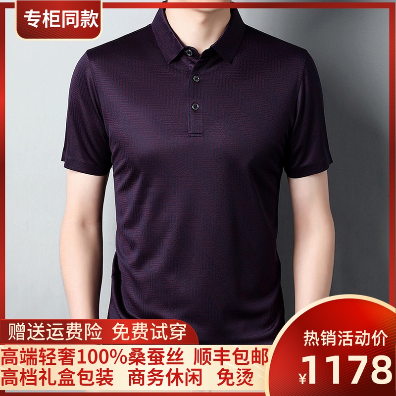 专柜正品夏季感短袖T恤男士桑蚕丝Polo衫中年休闲真丝体恤高清大图
