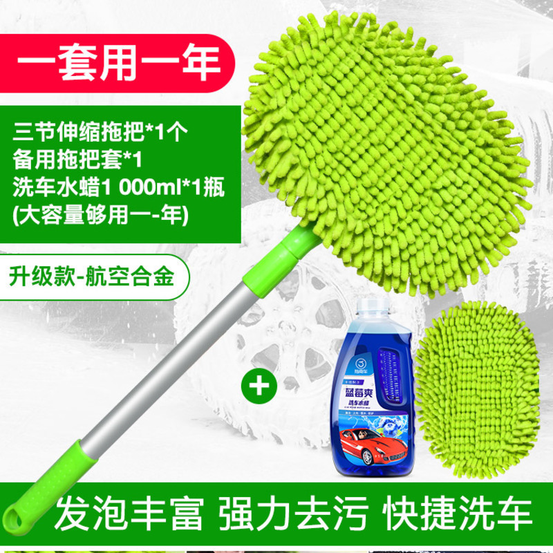 【补贴10%】洗车拖把刷车刷子软毛不汽车用擦车长柄工具伸缩非 航空合金+备用刷套+洗车液1000ML