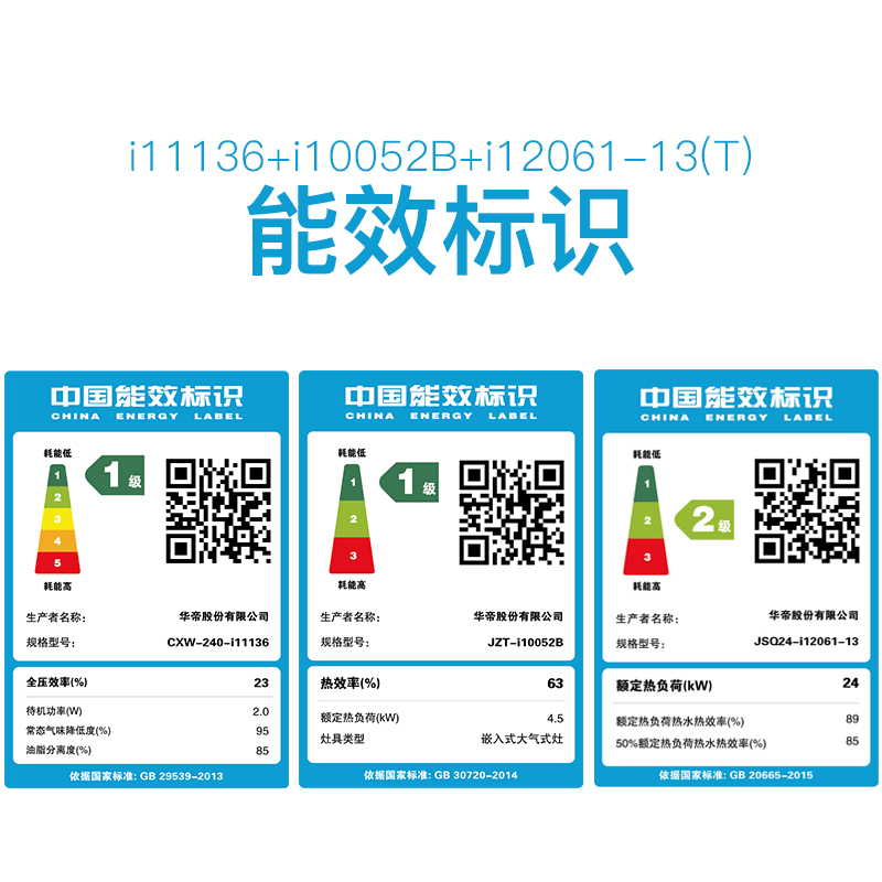 华帝(vatti)20m³吸力厨电套装天然气烟灶套餐燃气热水器三件套抽油烟机燃气灶具i11136+52B+61-13