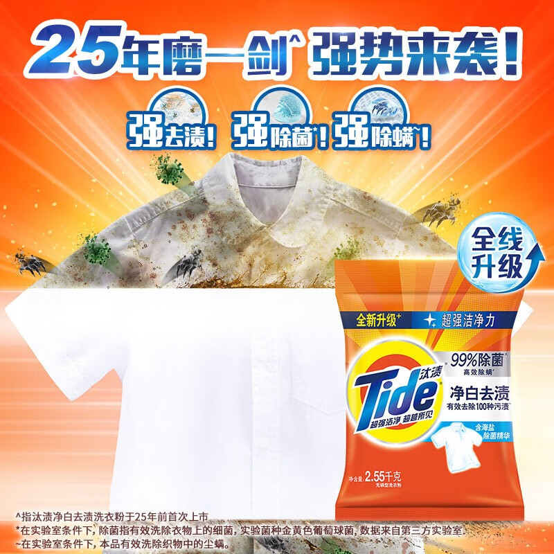 汰渍净白去渍洗衣粉2.55Kg
