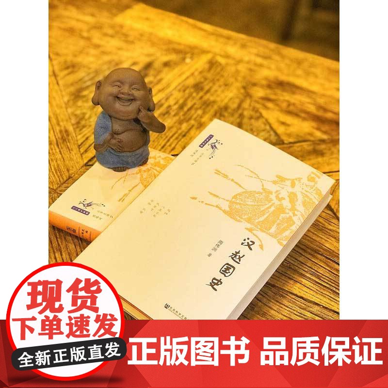 汉赵国史 周伟洲 著 历史高清大图