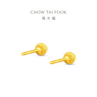 周大福经典百搭璀璨小圆球金珠足金黄金耳饰耳钉女送礼计价(工费120)EOF1555