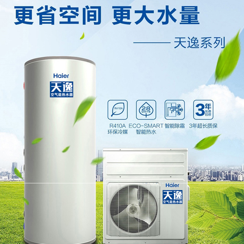 海尔(Haier)HY 空气能热水器500L KFXRS-7/500E
