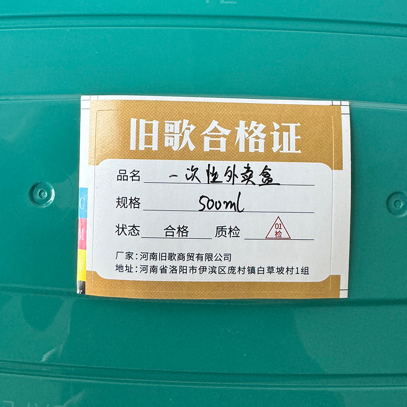 旧歌 一次性外卖盒 500ml 个高清大图