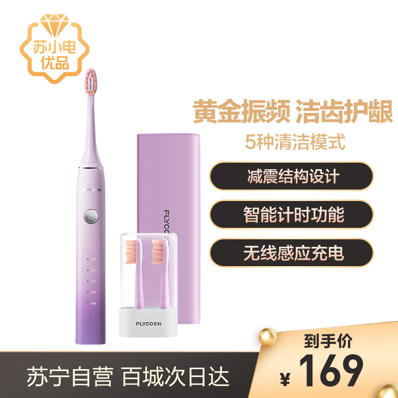 飞科(FLYCO)电动牙刷FT7105 防水成人充电式智能声波震动软毛牙刷 多种模式无线充电牙刷