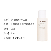 资生堂SHISEIDO 盼丽风姿智感抚痕精华液5ml*3