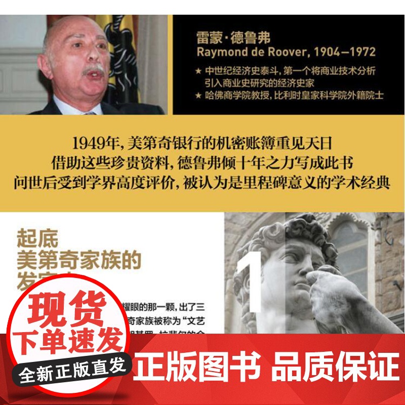 美第奇银行的兴衰:管理教皇财富的银行家(上卷) 美第奇银行的兴衰:左右欧洲政商的金融帝国(下卷) 雷蒙德鲁弗 著 格致出高清大图