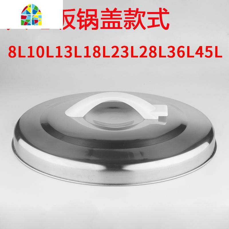 封后老式大电饭锅锅盖1.5L2L3L4L5L6L8L-45L升电饭煲盖子钢盖配件 FEN 18升盖子直径39.5cm