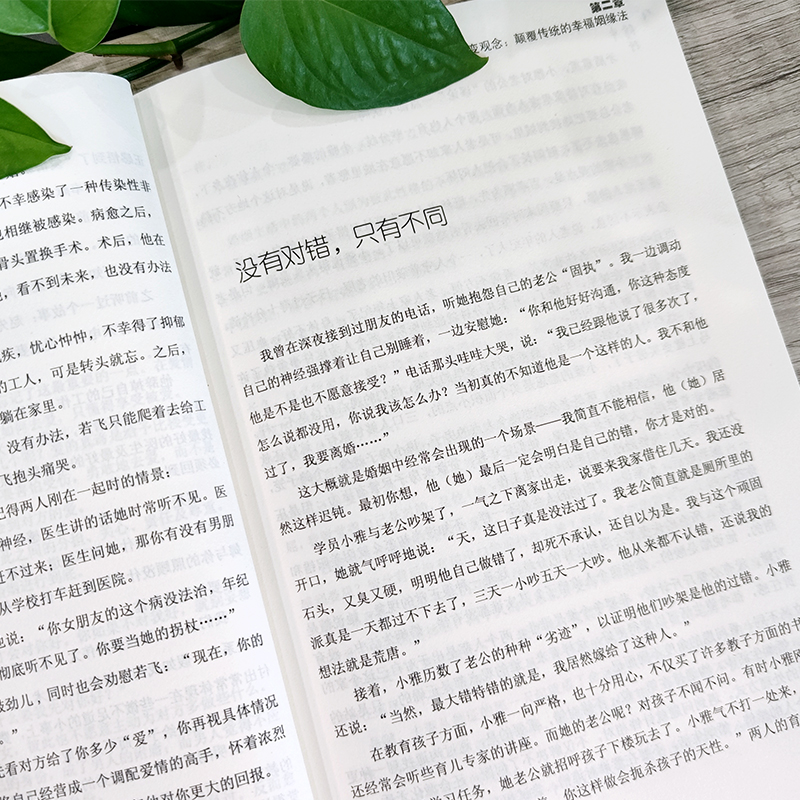 [正版]在婚姻中修行夫妻白头偕老的秘密书籍夫妻幸福美好生活的经营方法婚姻家庭亲密两性关系 婚恋爱情心理学夫妻感情高清大图