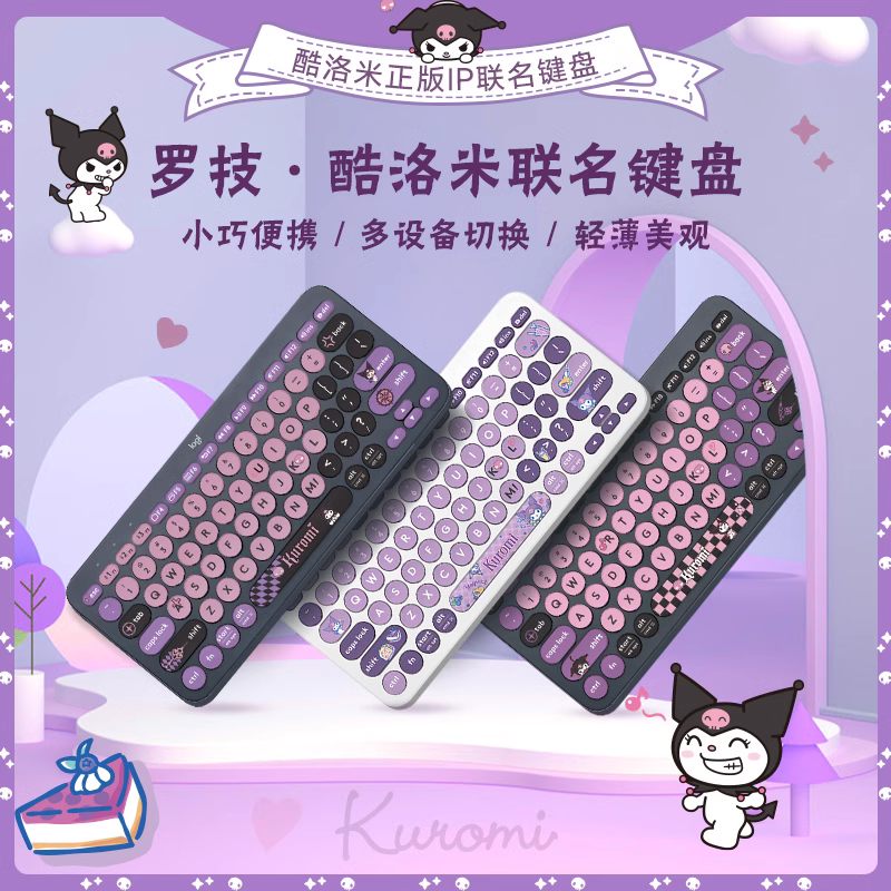罗技K380无线蓝牙键盘酷洛米联名商务办公可爱女生笔记本电脑