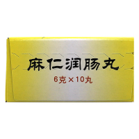 同仁堂 麻仁润肠丸 10丸 润肠通便。用于肠胃积热,胸腹胀满,大便秘结。
