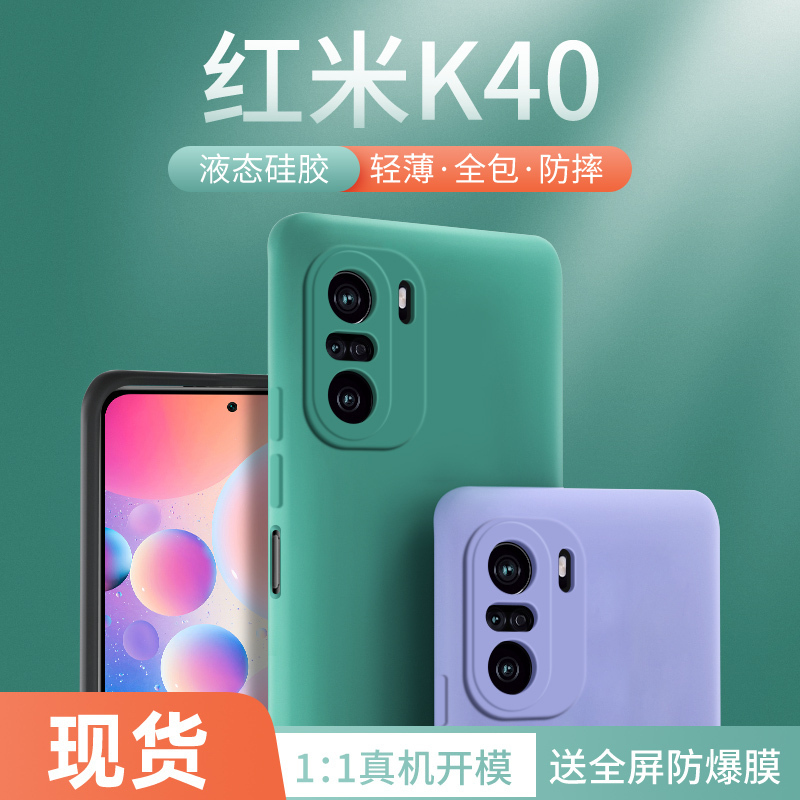 可波[壳+膜]小米红米k40手机壳k40pro液态硅胶Redmik40全包镜头防摔保护壳网红k40pro个性por软壳高清大图