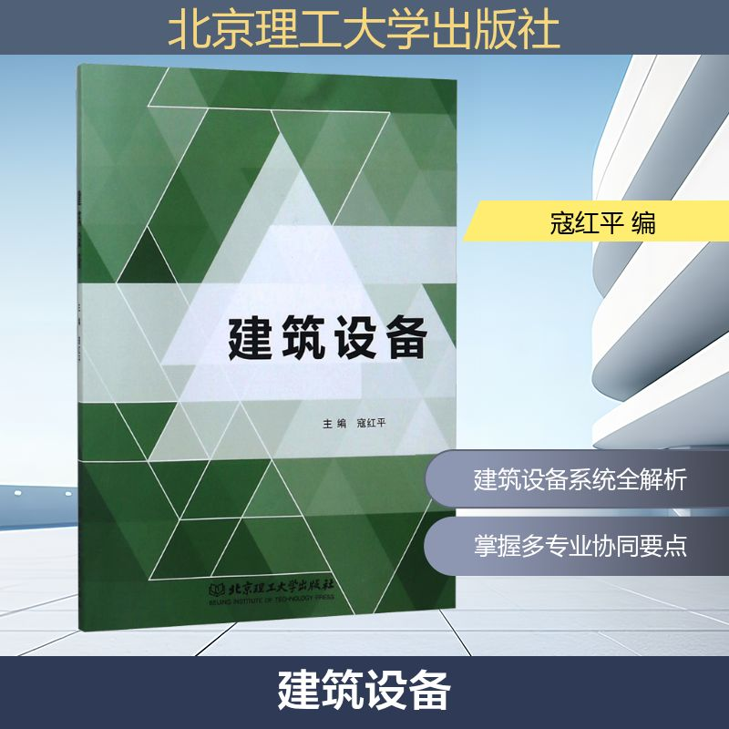 【M】建筑设备-9787568250726