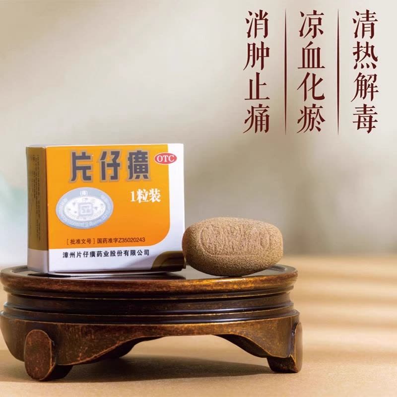 1盒装] 片仔癀3g*1粒/盒片仔癀OTC 3g*1粒/盒3克药漳州片仔癀大药房官方