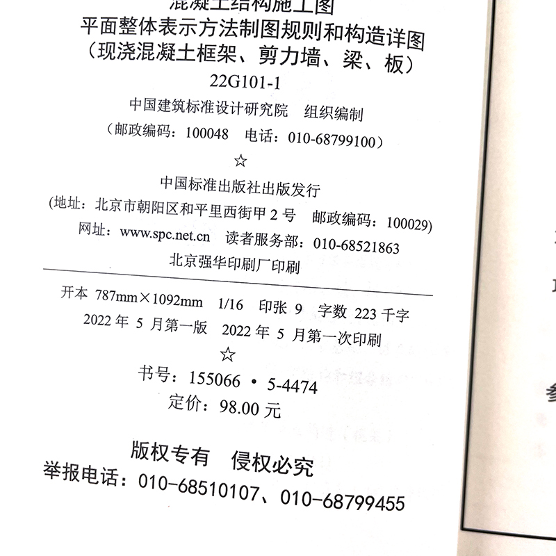 [正版]国家建筑标准设计图集 22G101系列 全三册高清大图