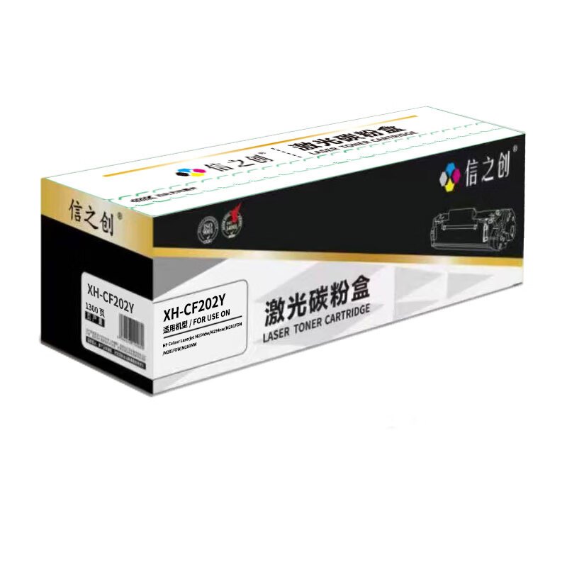 信之创硒鼓XH-CF202Y适用于HP Colour Laserjet M254dw/M254nw/M281FDN/M281FDW/M280NW