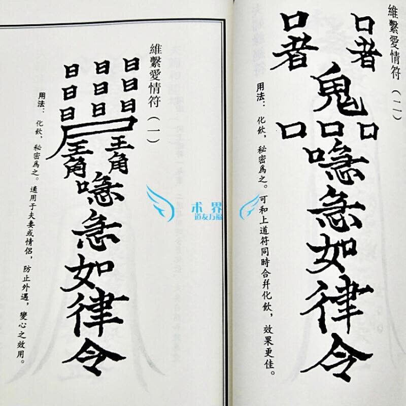 中国古書 道教「三山秘術帰宗符咒 」魔除け　開運　道教占い八卦　風水 易学 道教符咒文化《符箓》彩色版法术必学PDF（54页）_易经玄学资料网