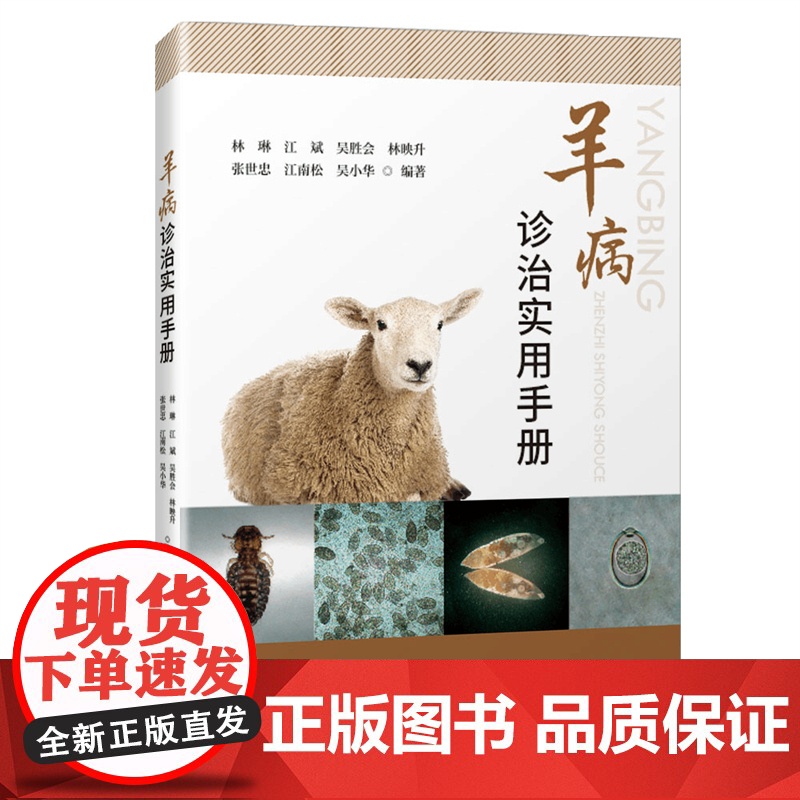 【店】羊病诊治实用手册 农业养殖