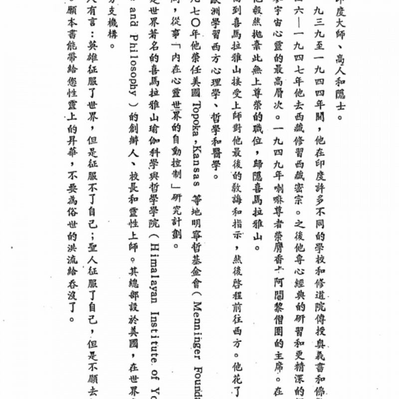 全新 大师在喜马拉雅山 喇嘛尊者 原著无删减版高清大图