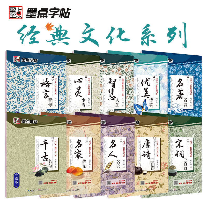 [楷书]宋词三百首(荆霄鹏) [正版]字帖楷书行楷大学生国学经典文化字帖练字成年男女生唐诗宋词三百首荆霄鹏临摹名著格言名高清大图