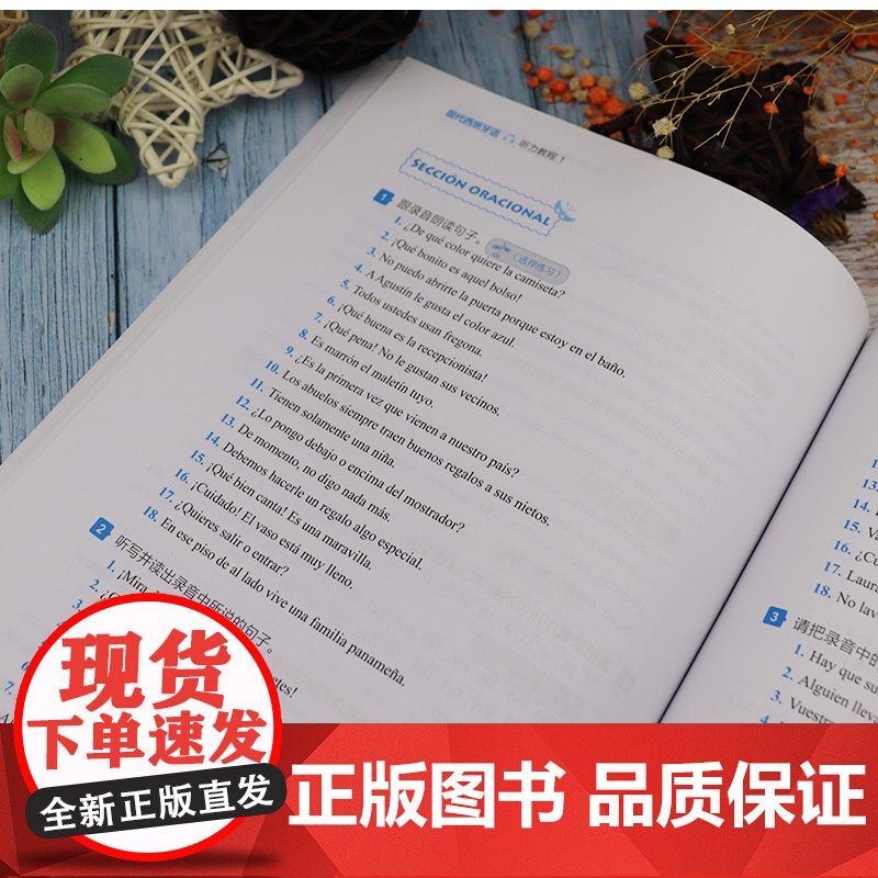现代西班牙语听力教程1常福良编 高等院校西班牙语专业听力教材 大学西班牙语专业一年级教材 外语教学与研究出版社 9787高清大图