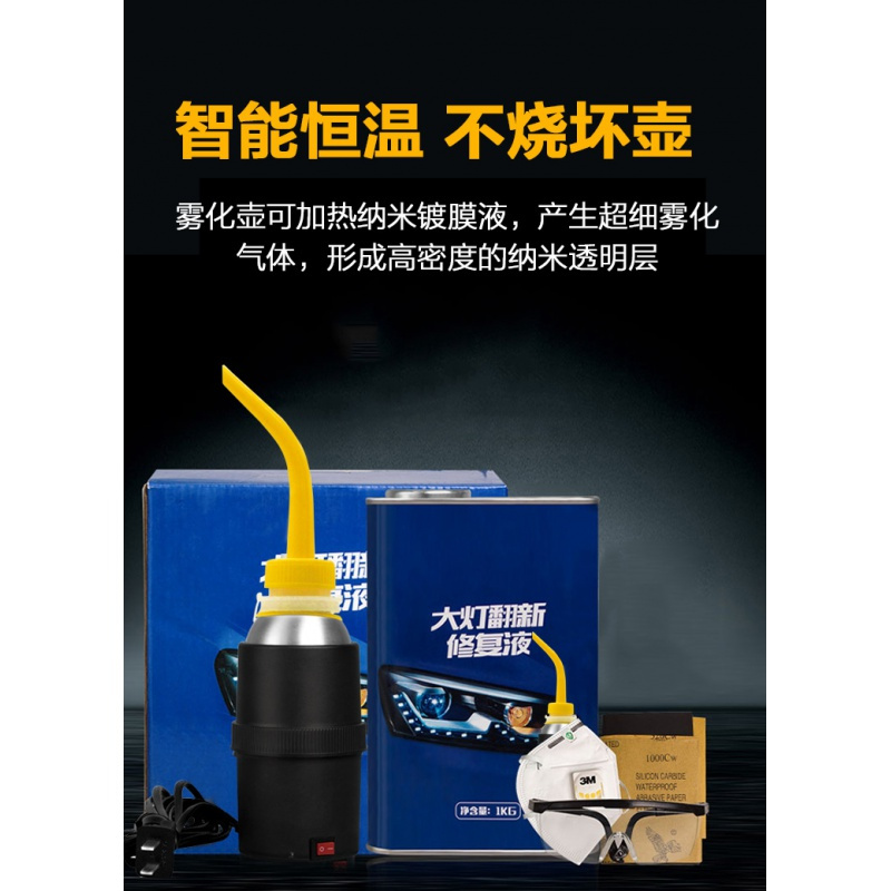汽车大灯清洗翻新修复工具套装设备车灯修复液划痕车蜡