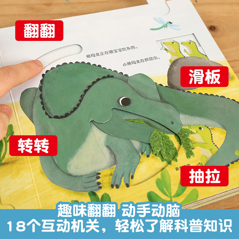 葫芦弟弟 乐乐趣童书 幼儿百科互动游戏书 恐龙 儿童3-6岁益智游戏书籍 逻辑思维训练图画书 儿童启蒙早教书爱玩游戏立体