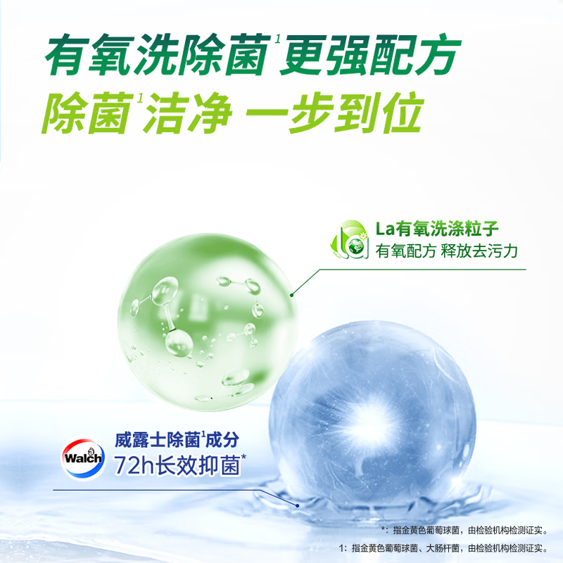 威露士高效除菌洗衣液强力去渍深层洁净低泡易漂家庭大容量环保配方高清大图