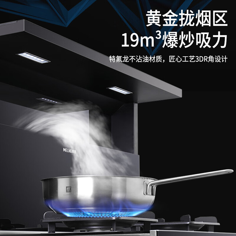 美菱 JJZY-MYZ32(含安装人工) 集成灶 家用集成灶 智能烟灶联动 19m³大吸力 4.5KW大火力 60升蒸烤