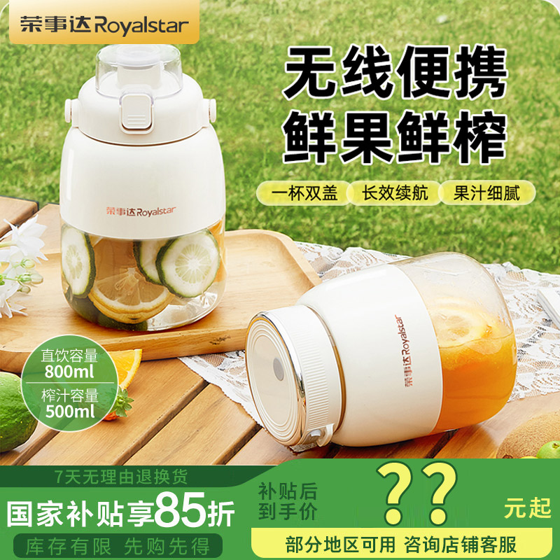 荣事达榨汁机便携式大容量吨吨桶电动果汁杯双盖小型多功能