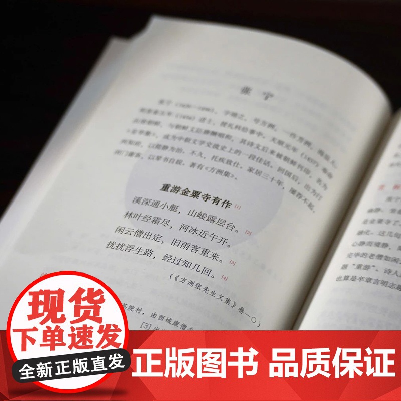 犹忆嘉禾美 “诗话浙江”丛书 嘉兴卷 精选历代嘉兴题材古诗词100首 展现嘉兴历史文化独特魅力 品读江南韵味 中国古诗词高清大图