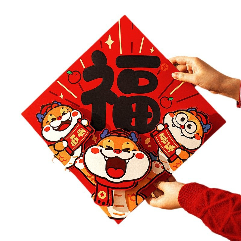 对联春联蛇年2025新款立体创意福字入户大门贴纸生肖挥春节高级感3759A