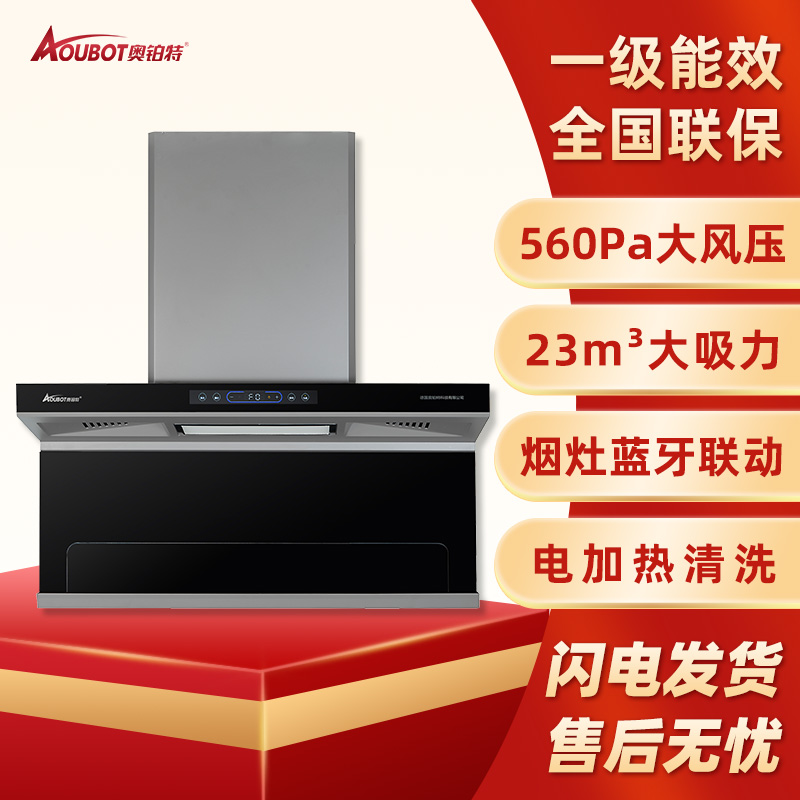 奥铂特蓝牙联动灶具 大吸力抽油烟机 自动清洗 一级能效（东莞家电以旧换新网点）