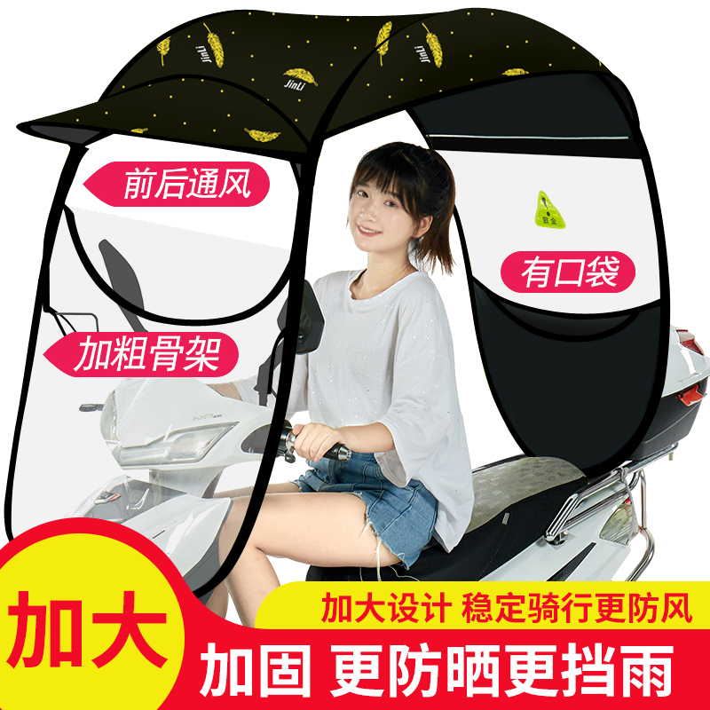 [补贴10%]电动电瓶车雨棚蓬新款可拆卸摩托车防雨挡风挡雨罩遮阳伞