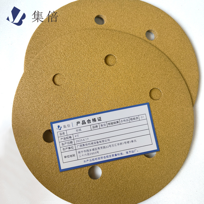 集倍 砂纸 4寸片高清大图
