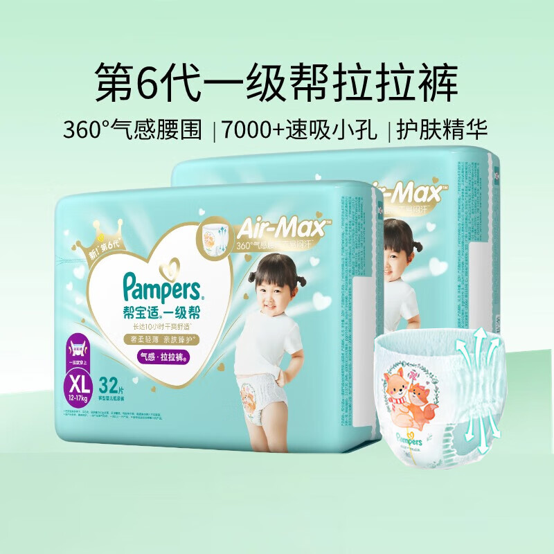 帮宝适Pampers一级帮拉拉裤箱装加大码XL64(12kg-22kg)尿不湿男女通用