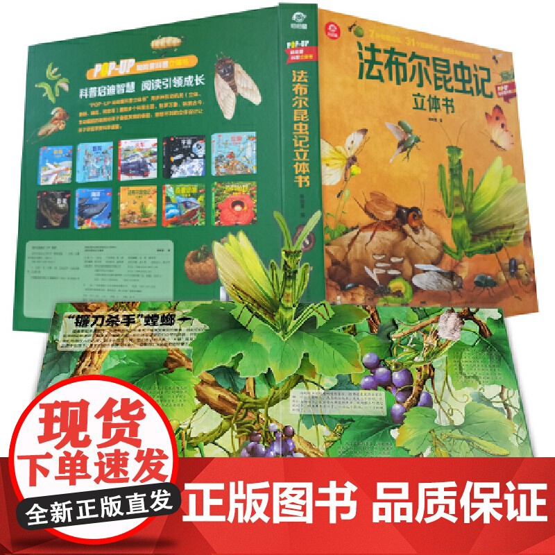 POP-UP呦呦童科普立体书:法布尔昆虫记立体书直观的参与感与体验感知识性与趣味性的完美集合激发孩子学习的乐趣获得丰富的高清大图